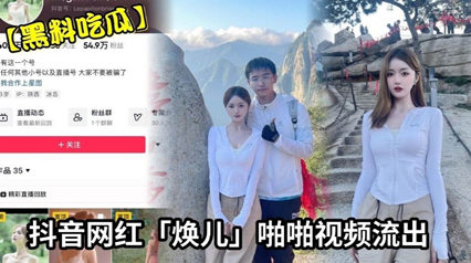 焕儿私拍外泄 巨乳翘臀爆操内射