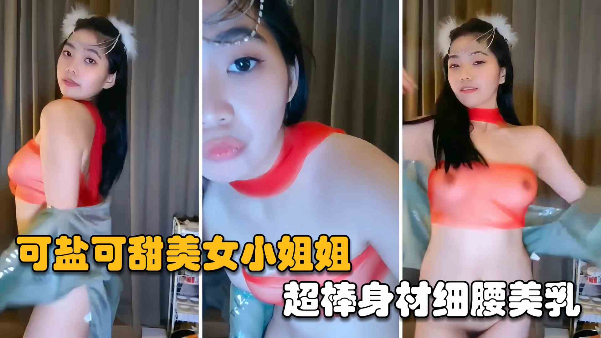 [独家] 网红主播腰细美乳 深夜直播被狂干到喷水