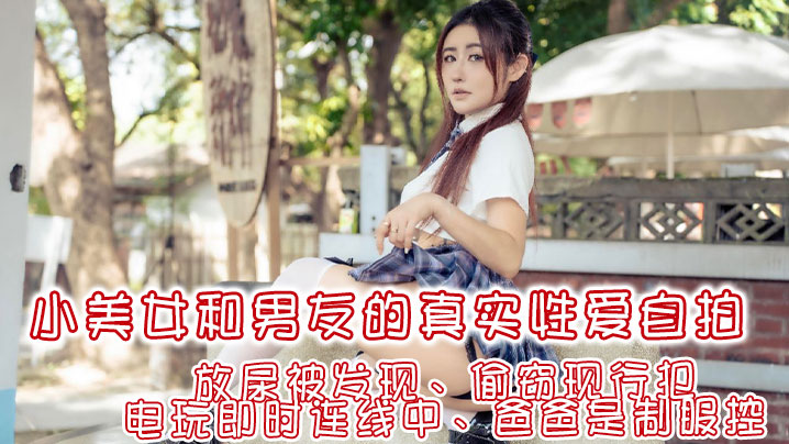 [FC2-PPV-123456] 费爵娜淫荡四连发！偷窃被逮当场放尿，爸爸制服控狂操内射