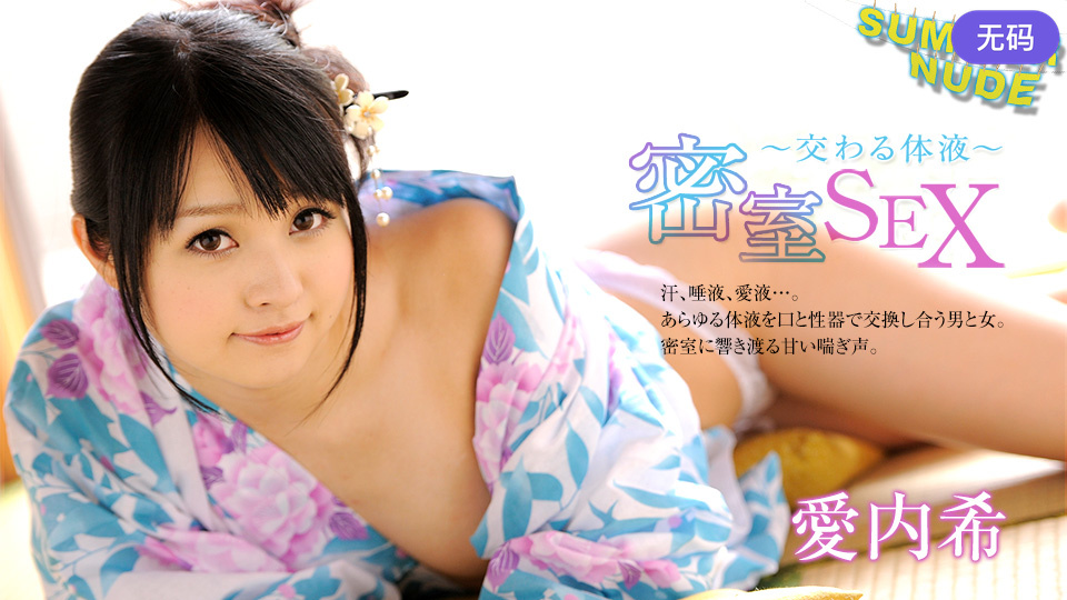 Caribbeancom 080526-004 サマーヌード ~密室 de Sex 交わる体液~